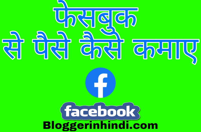 how to earn money from Facebook In Hindi