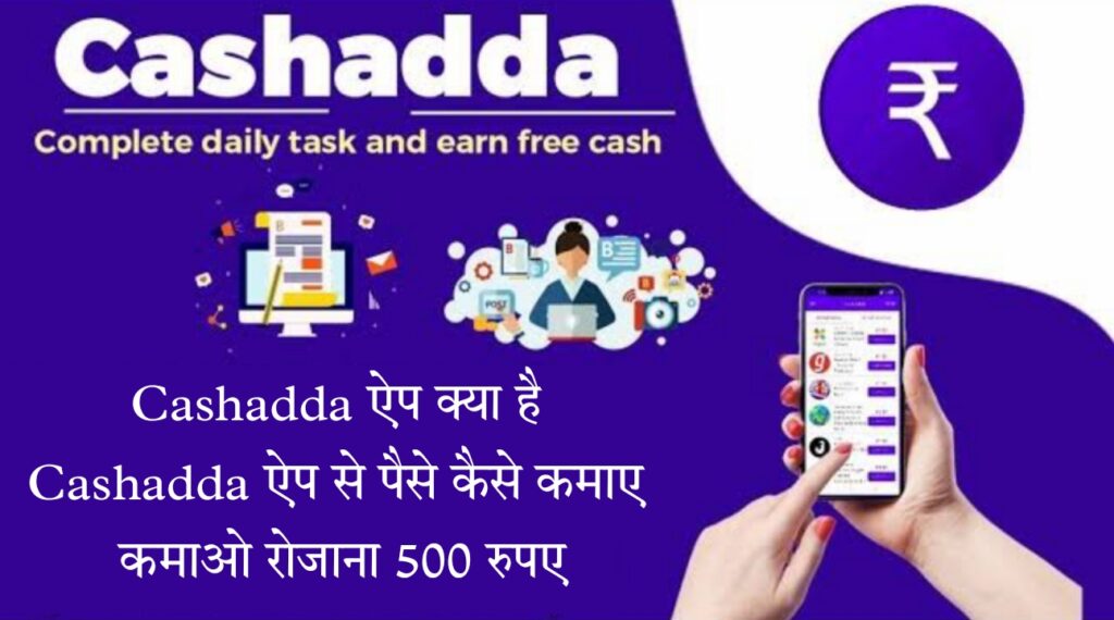 how to earn money from cashadda app in Hindi